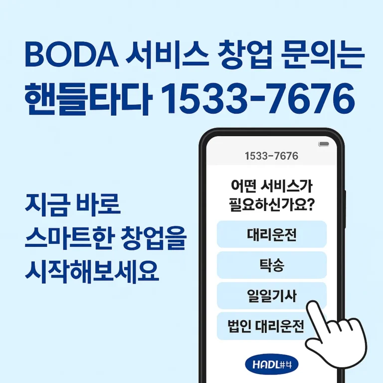 대리운전창업