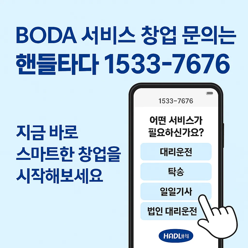 대리운전창업