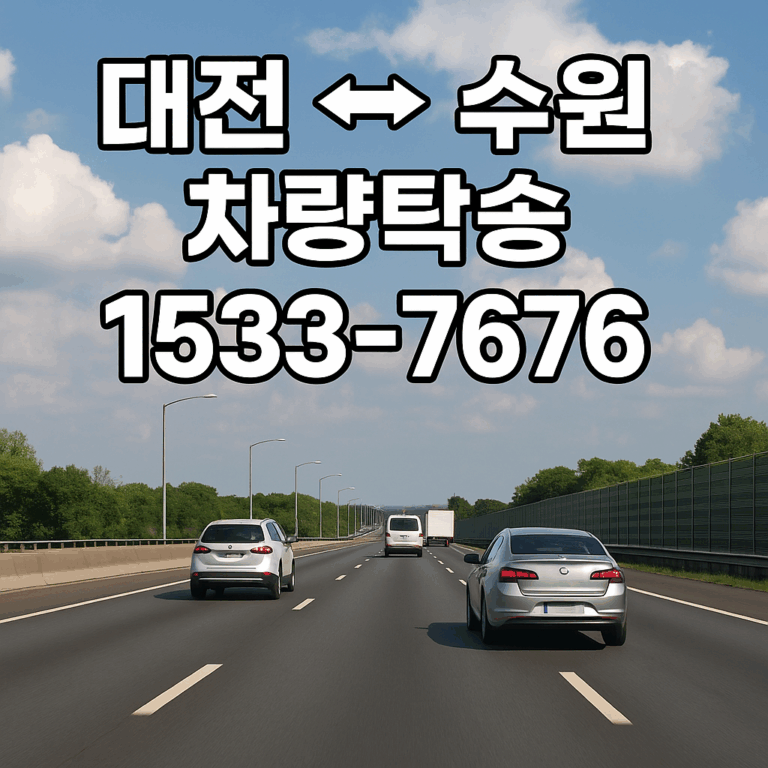 차량탁송