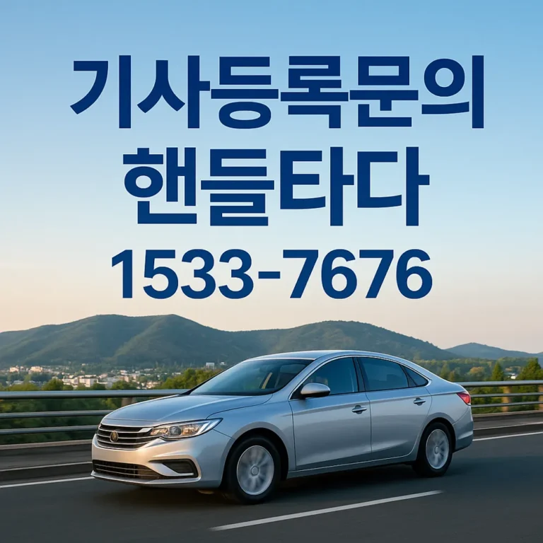 대리운전 기사모집