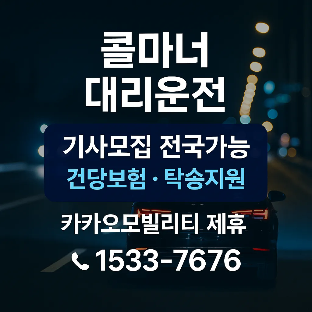 콜마너
