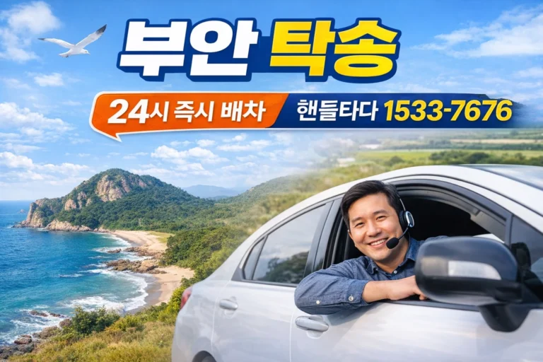 부안 탁송