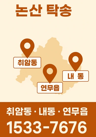 논산 탁송