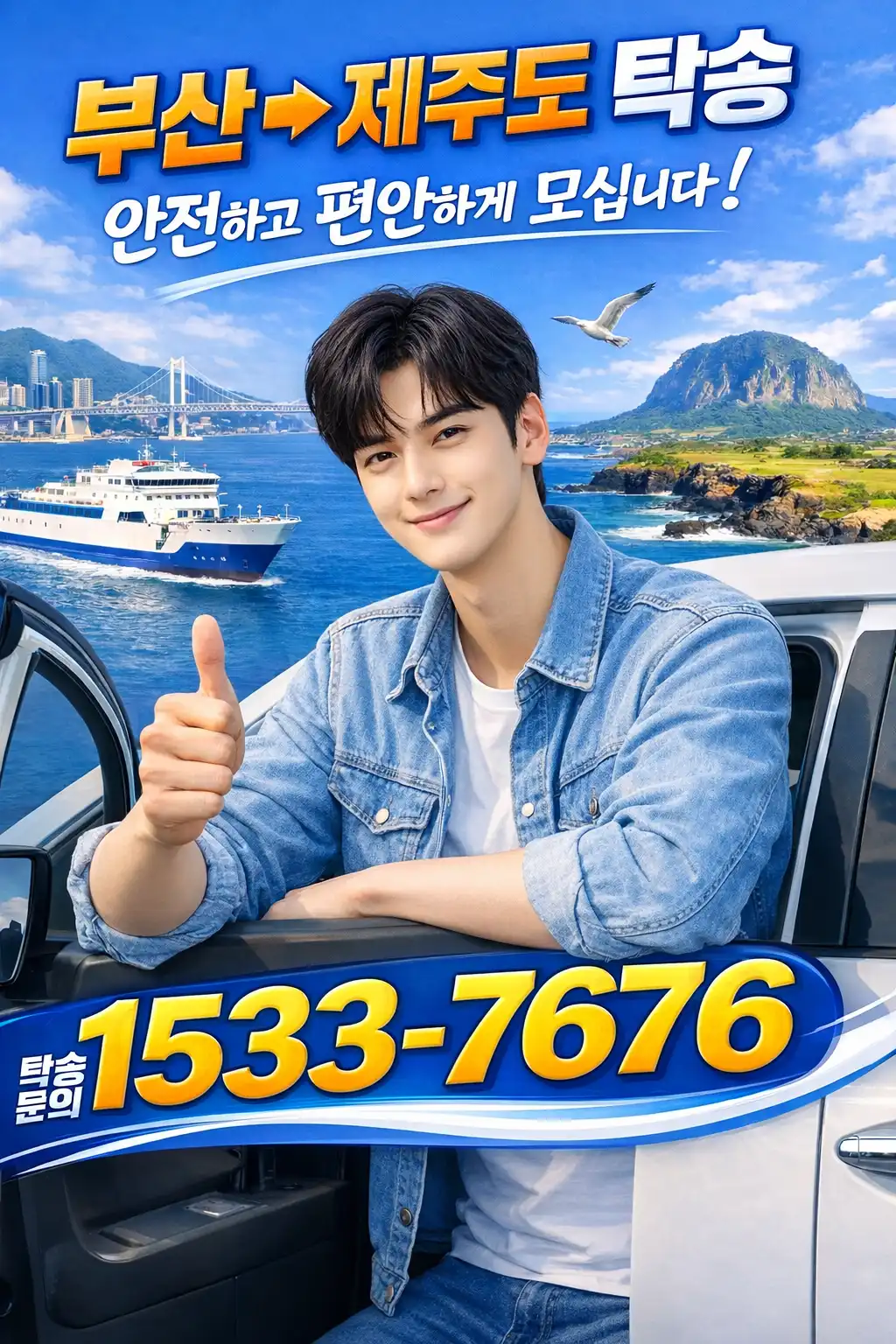 부산에서 제주도 차량탁송