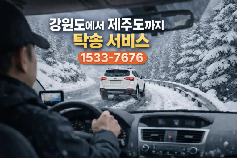 강원도에서 제주도 차량탁송