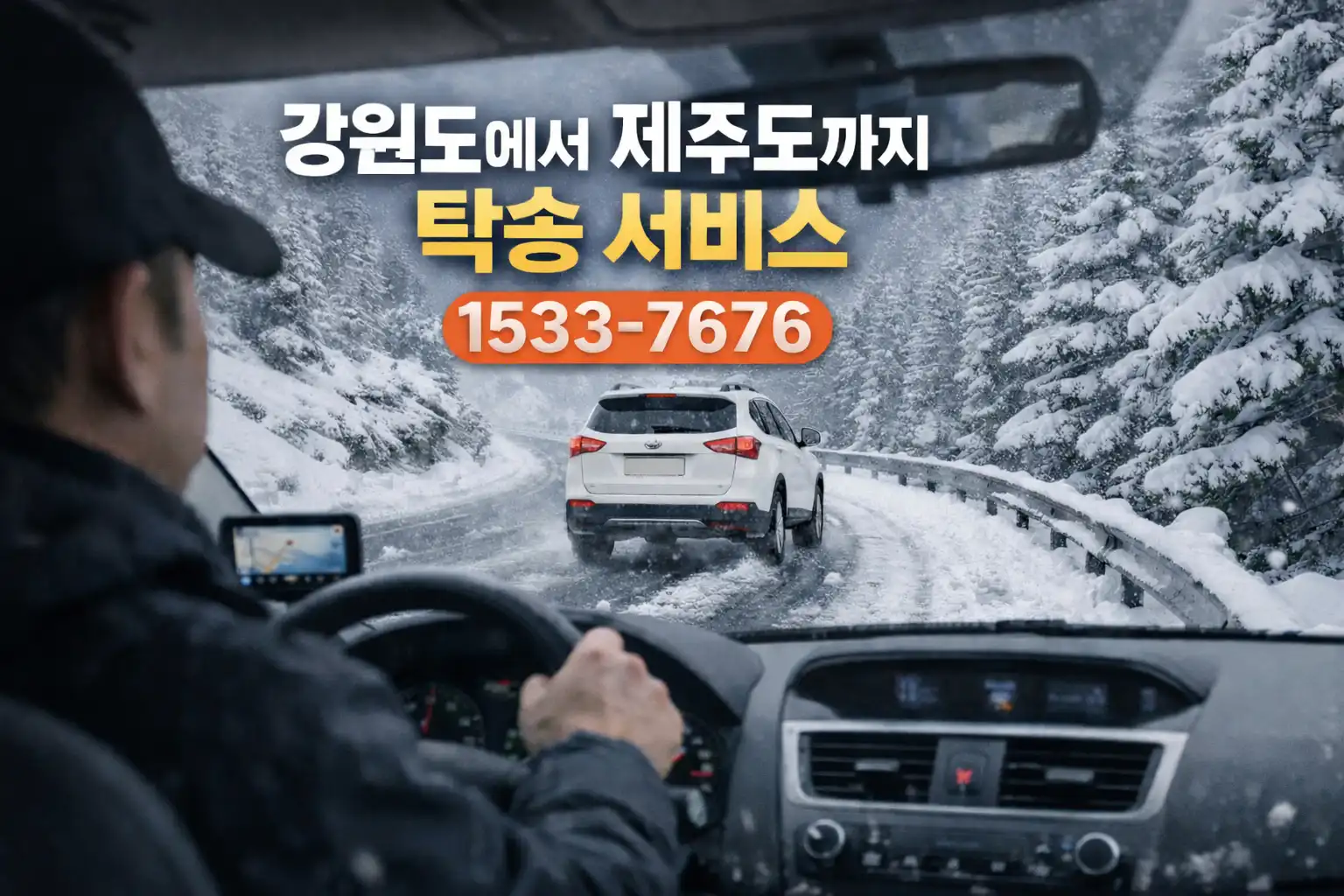 강원도에서 제주도 차량탁송