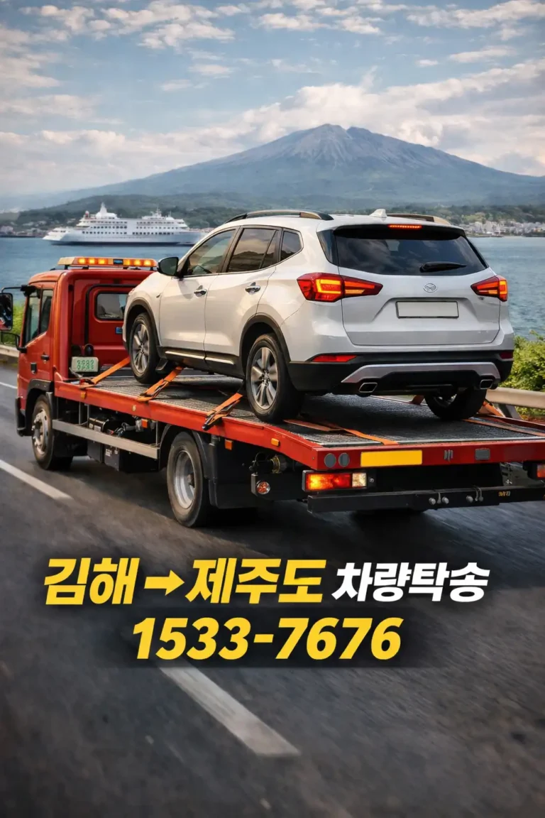 김해에서 제주도 차량탁송