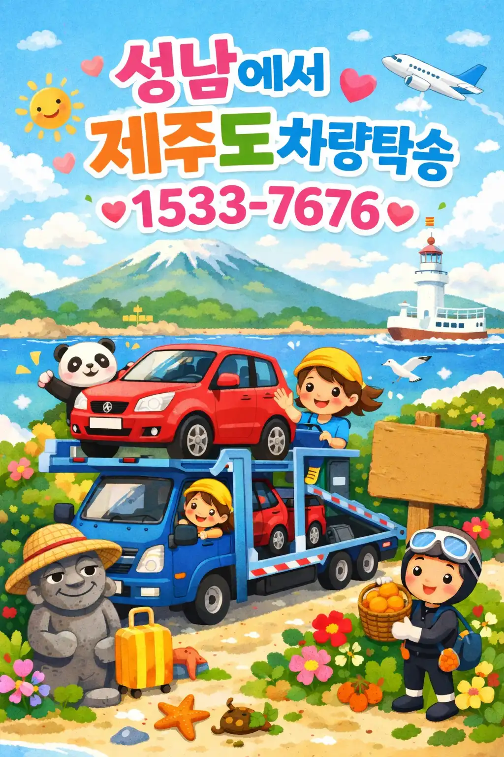 성남에서 제주도 차량탁송