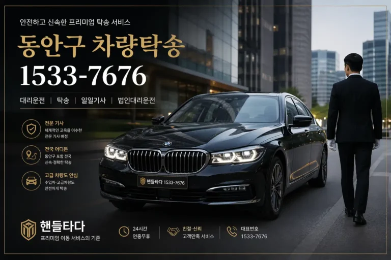 동안구 탁송