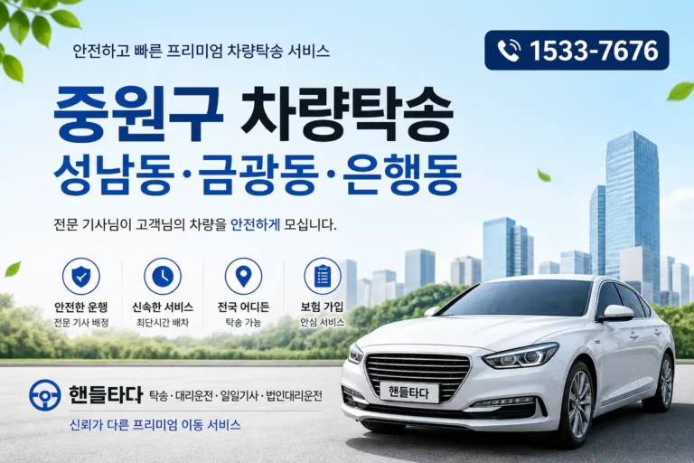 중원구 탁송