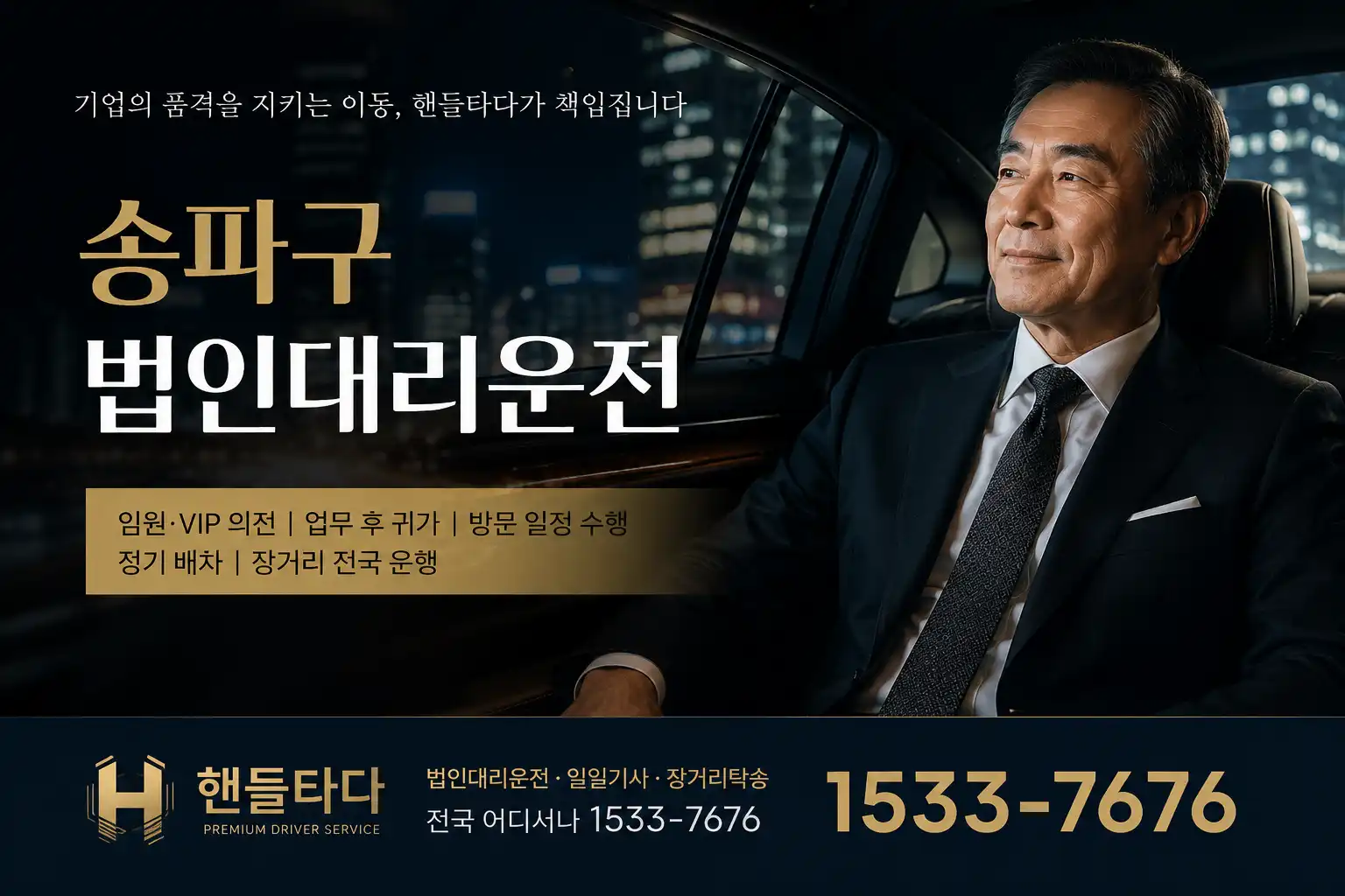 법인대리운전 송파구