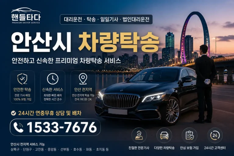 안산시 탁송