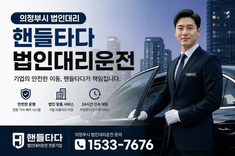 의정부시 법인대리