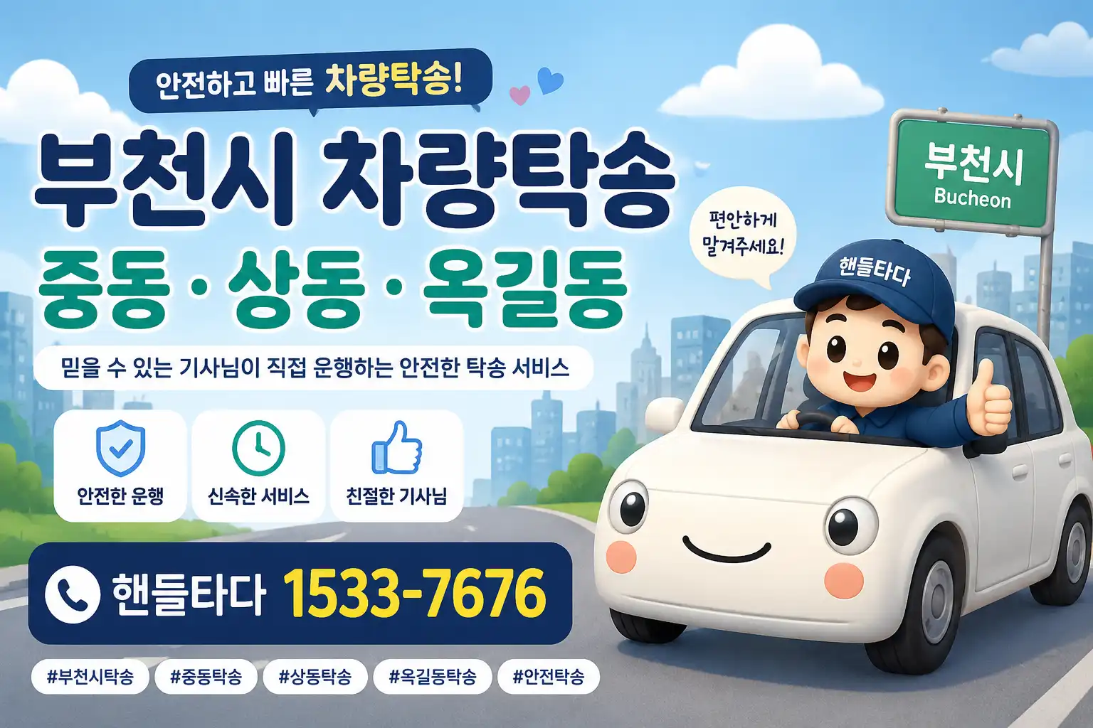 부천시 탁송