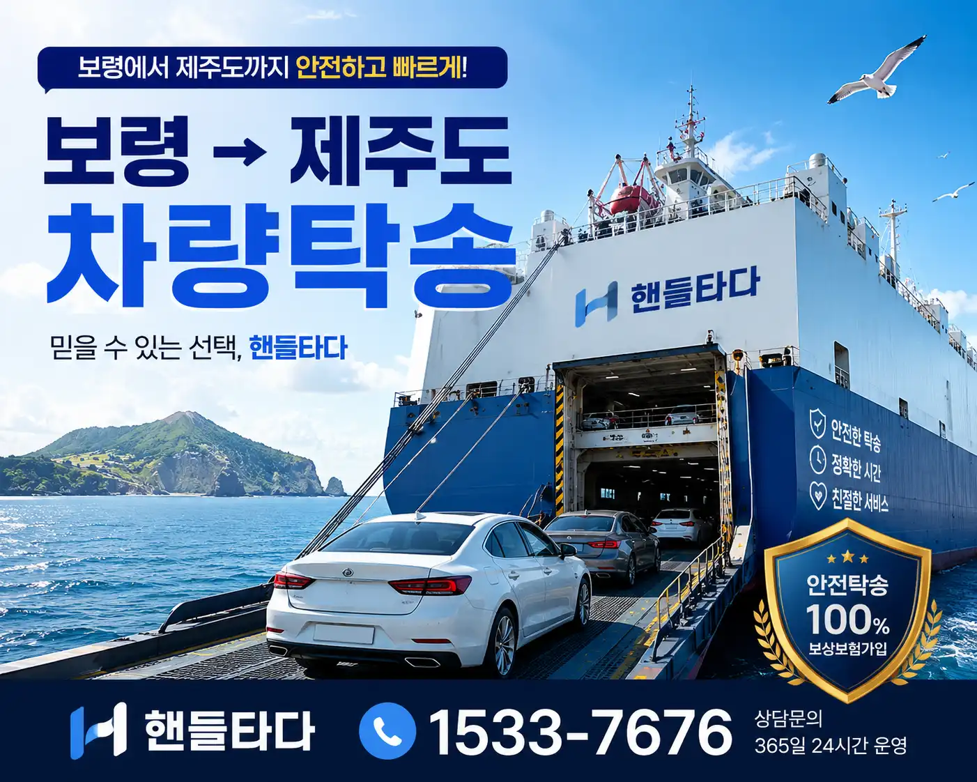 보령에서 제주도 차량탁송