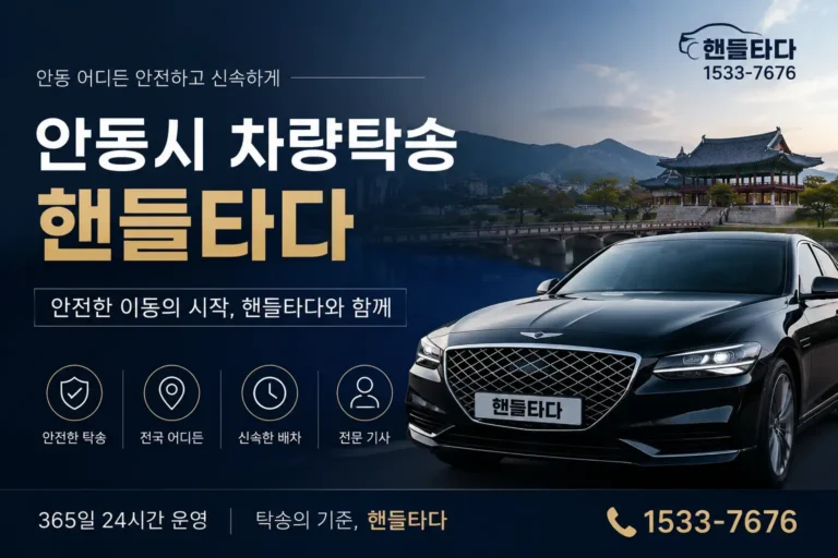 안동시 탁송
