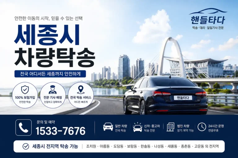 세종시 탁송
