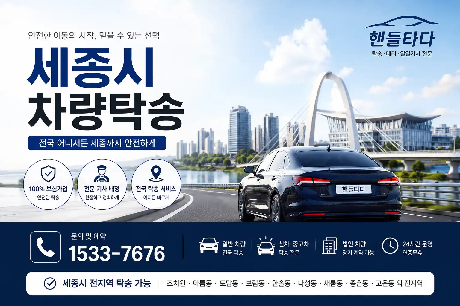 세종시 탁송