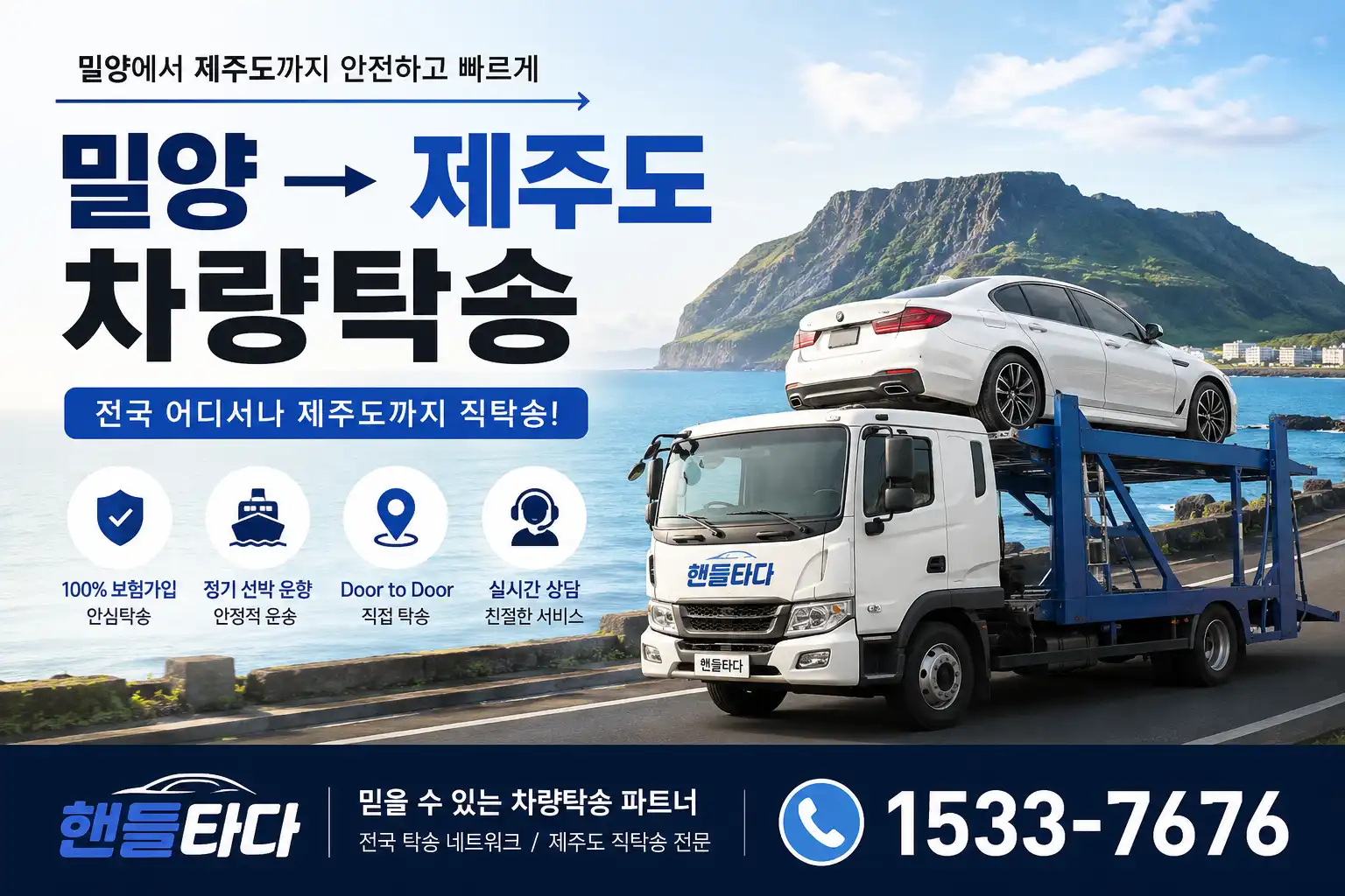 밀양에서 제주도 차량탁송