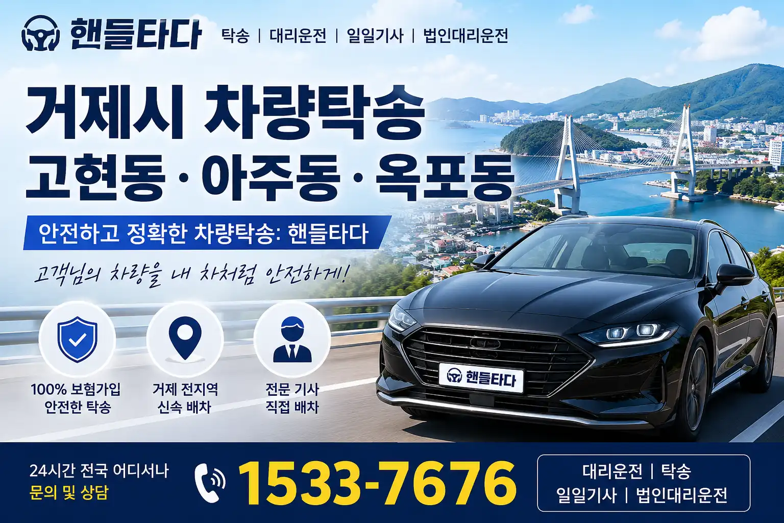 거제시 탁송
