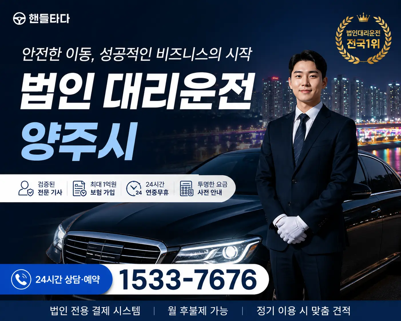 법인대리운전 양주시