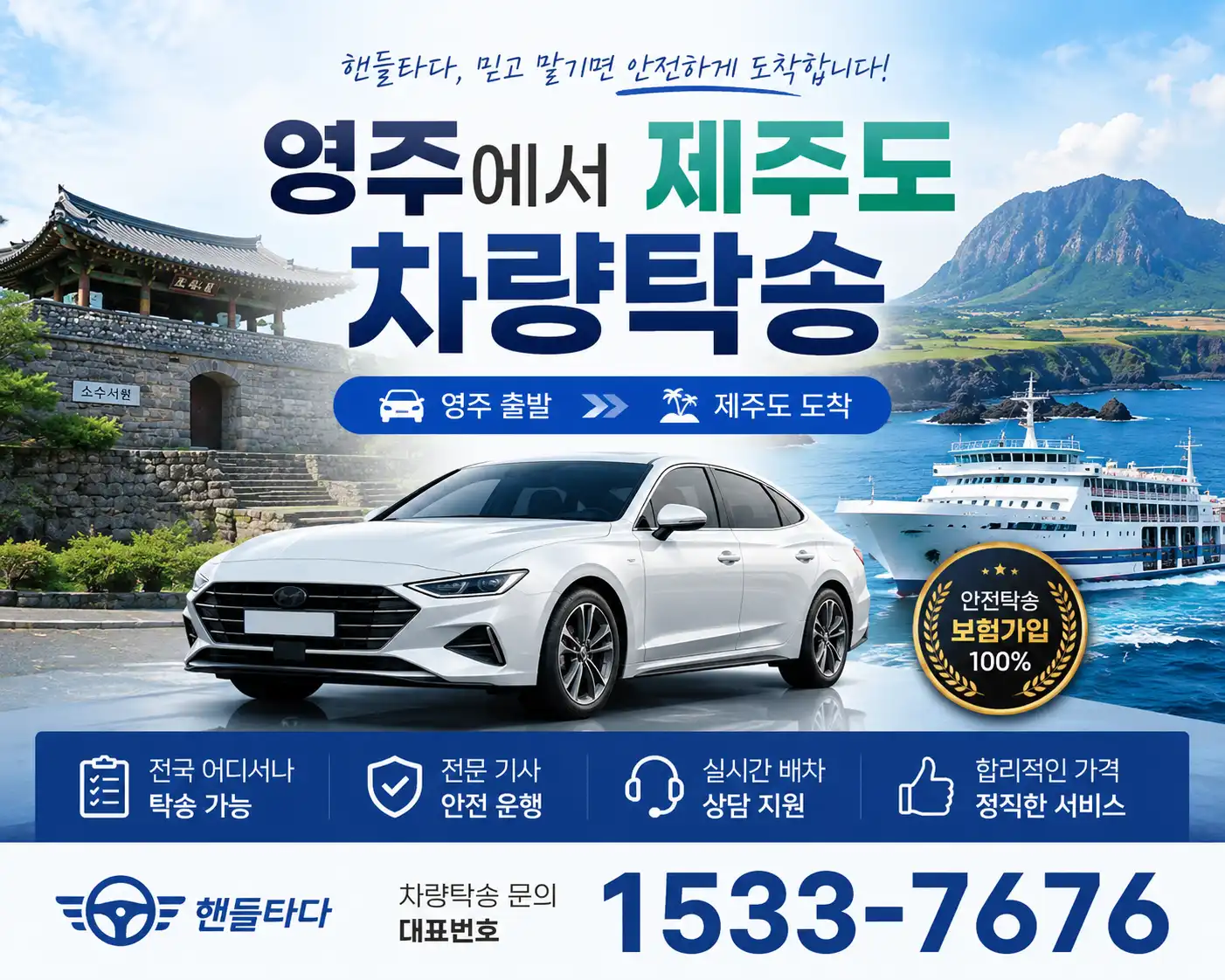 영주에서 제주도 차량탁송