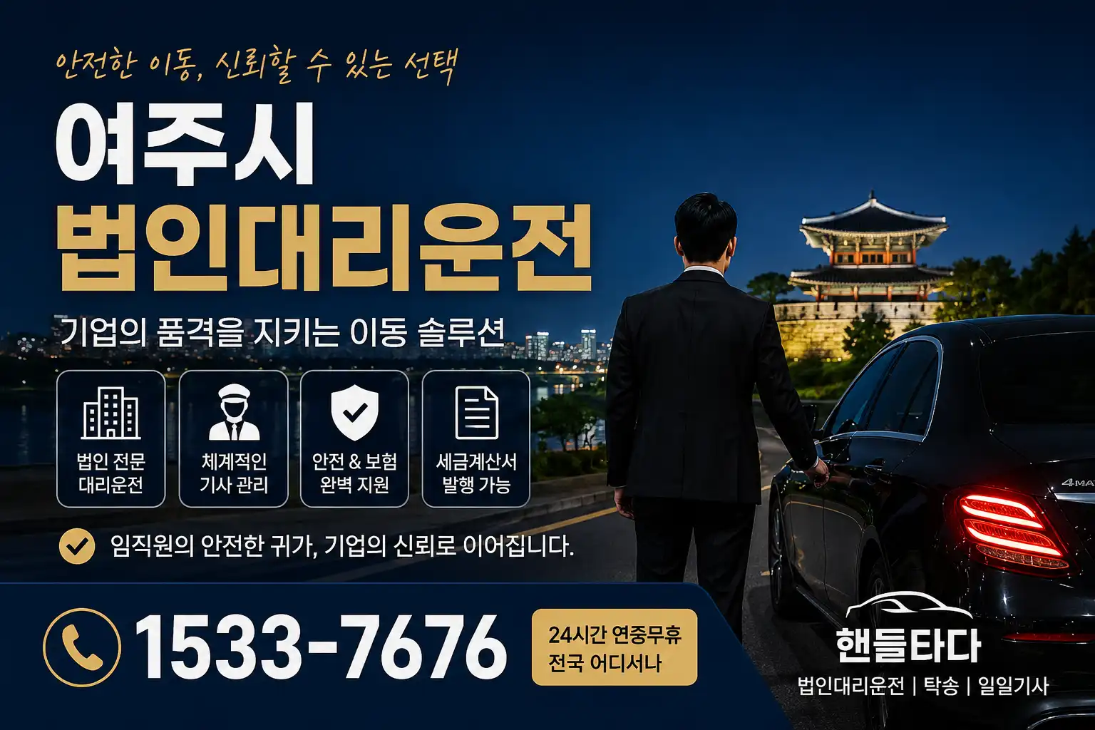 법인대리운전 여주시