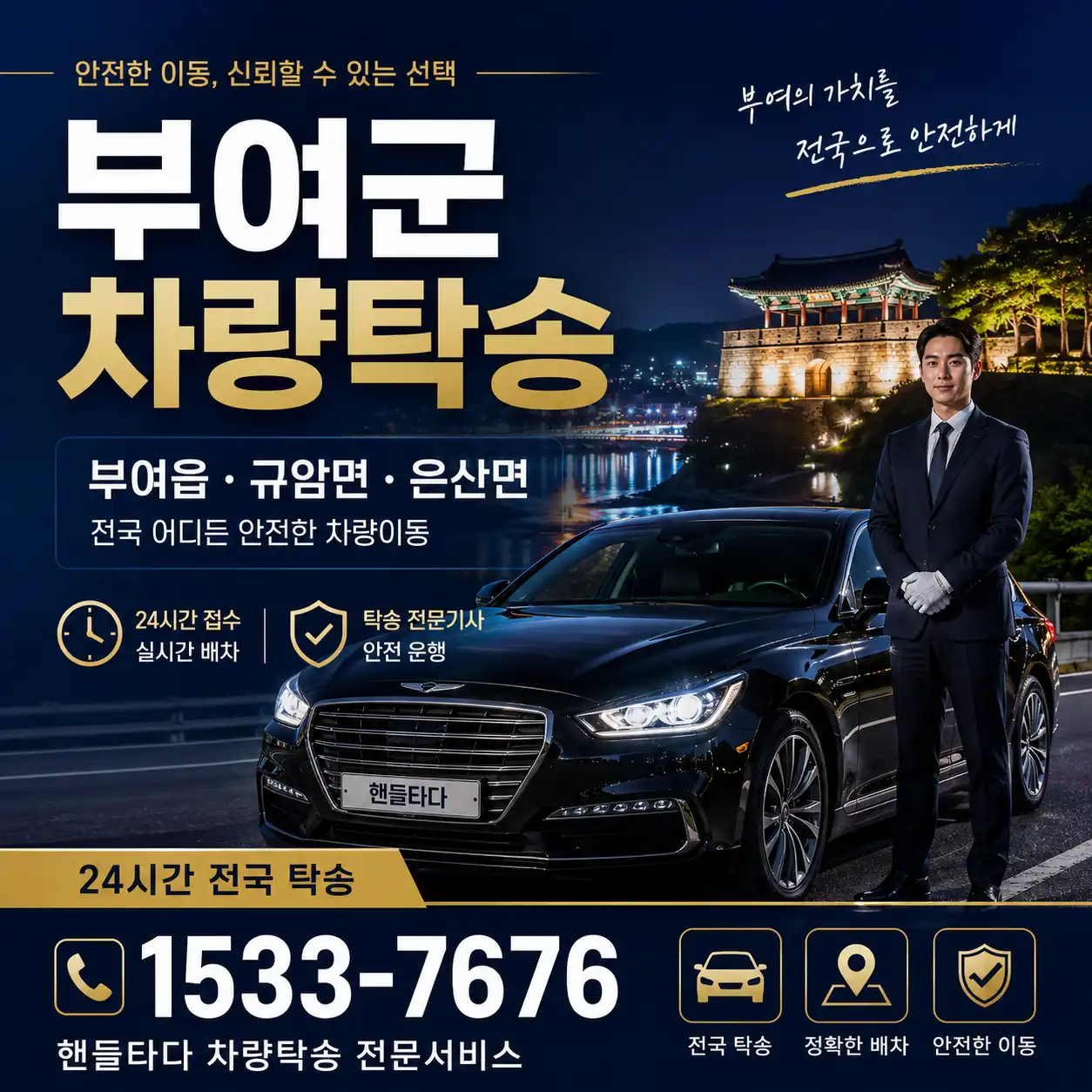 부여군 탁송