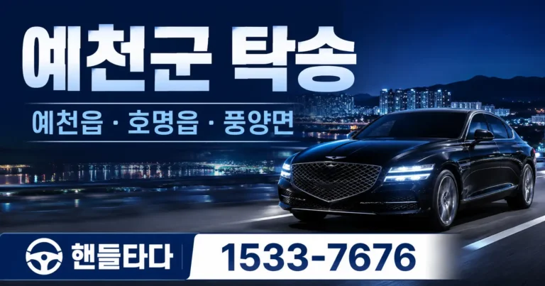 예천군 탁송