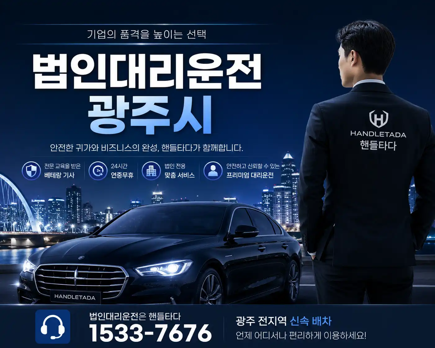법인대리운전 광주시