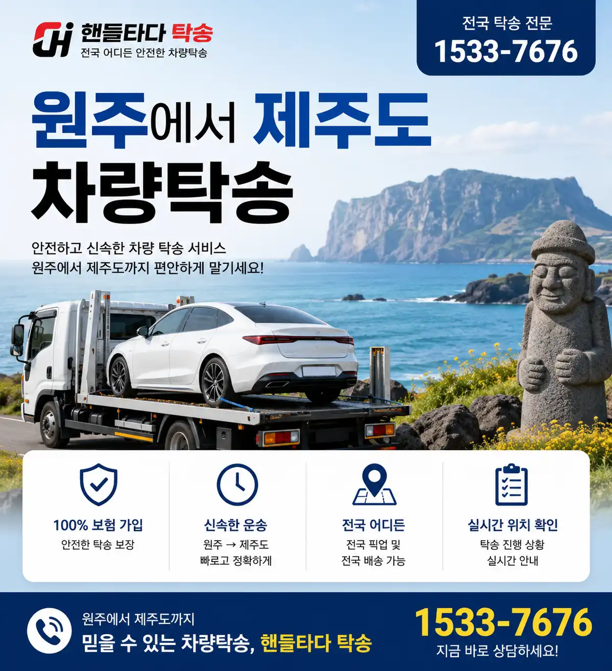 원주에서 제주도 차량탁송